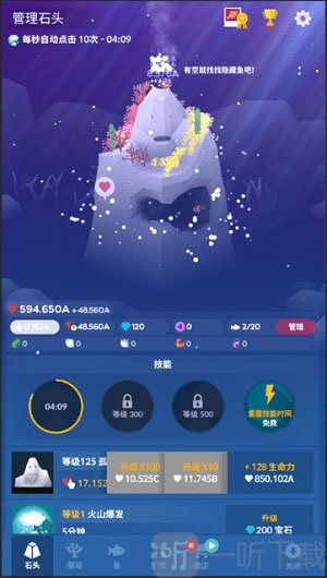 深海水族馆石头升级与点击产量提升界面