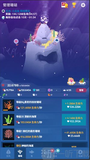 深海水族馆任务系统与奖励获取界面