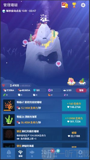 深海水族馆珊瑚升级与离线收益展示