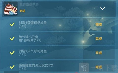 深海水族馆任务一完成条件界面