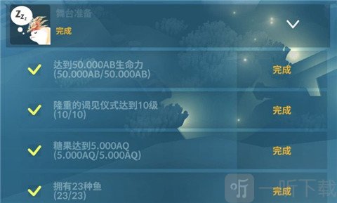 深海水族馆任务四完成条件界面