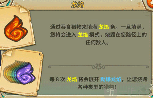 饥饿龙龙焰技能释放效果展示