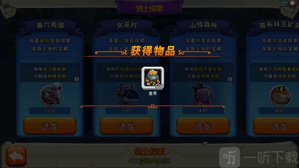 饥饿龙领土探索奖励领取界面