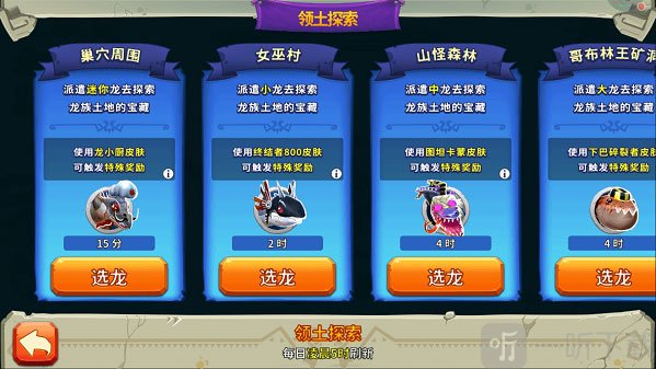 饥饿龙领土探索入口界面展示