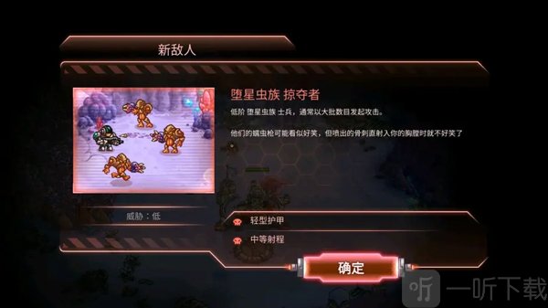 钢铁战队堕星虫族掠夺者敌人形象