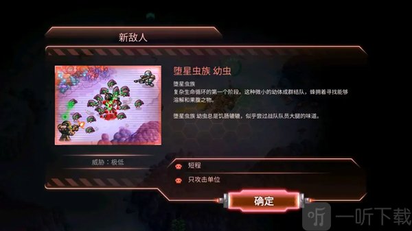 钢铁战队堕星虫族幼虫敌人展示