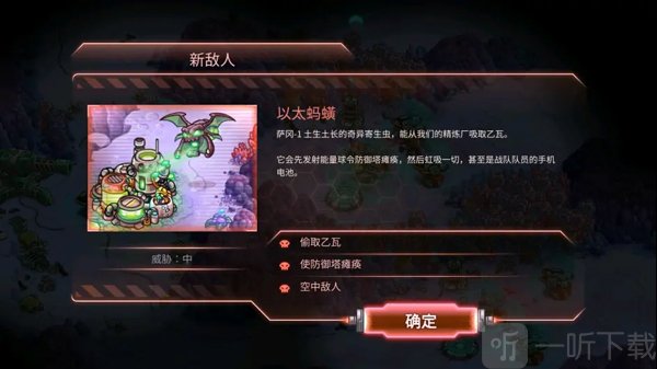 钢铁战队以太蚂蟥特殊敌人展示