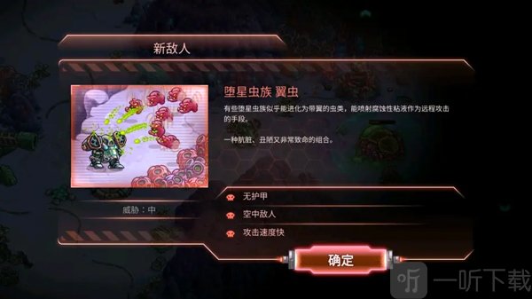 钢铁战队翼虫飞行敌人展示