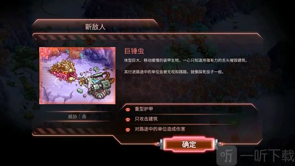 钢铁战队巨锤虫高攻击敌人展示