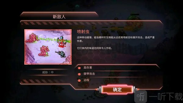 钢铁战队喷射虫攻击形态展示