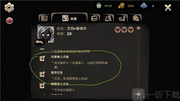 旁观者2获取道具与任务推进界面展示