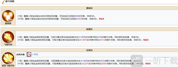 食之契约蟹黄小笼包技能展示