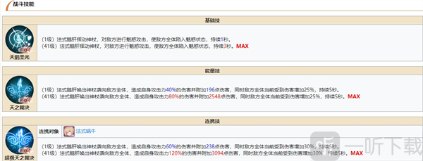 食之契约法式鹅肝技能效果展示