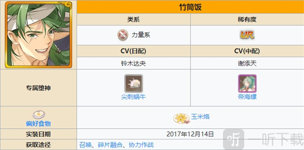 食之契约竹筒饭角色立绘
