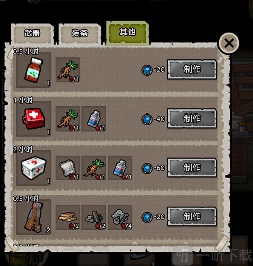 幸存者危城药品制作与材料获取界面