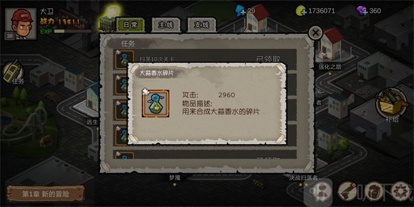 幸存者危城每日任务与饰品碎片获取界面