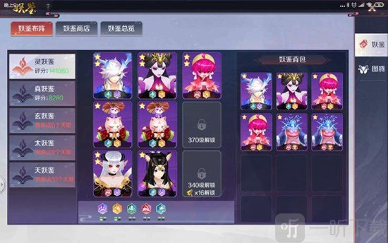 藏妖系统妖鉴布阵界面展示