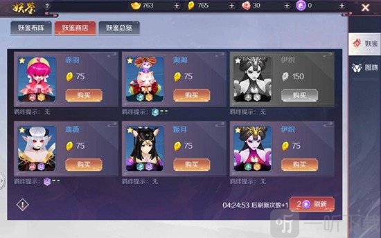藏妖系统妖鉴商店刷新与购买界面
