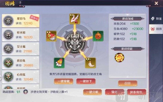 藏妖系统图腾培养与装备界面展示