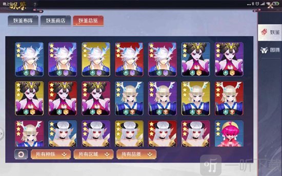 藏妖系统妖鉴总览界面与图鉴展示
