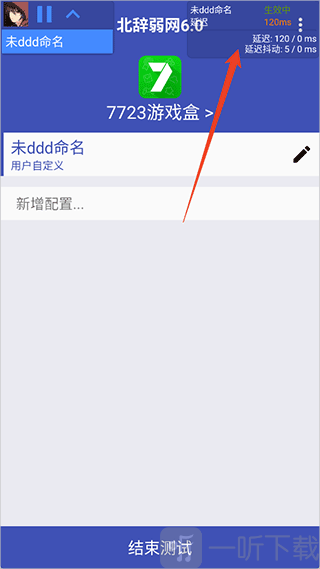 北辞弱网16.0