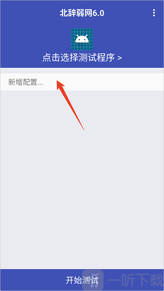 北辞弱网16.0