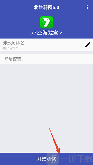 北辞弱网16.0