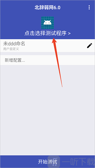 北辞弱网16.0