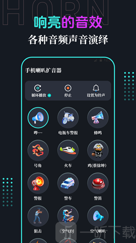 手机喇叭