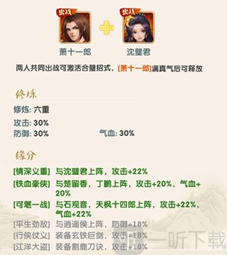 大掌门缘分系统与阵容加成效果展示