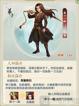 大掌门阵容搭配与角色组合展示