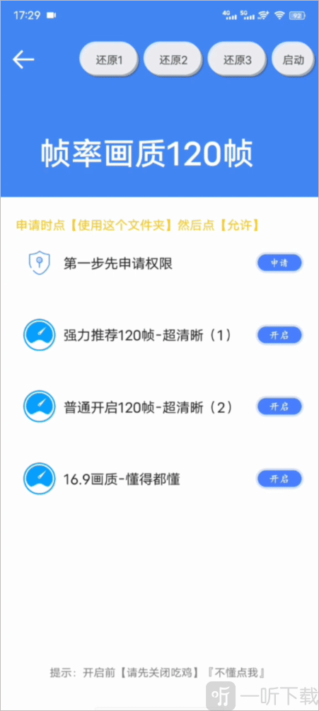 幻兽帕鲁画质助手