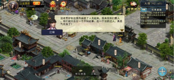 濡沫江湖支线亡羊补牢剧情触发界面