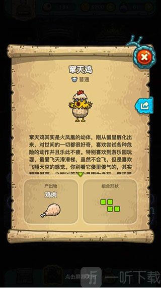 黑暗料理王窜天鸡怪物展示