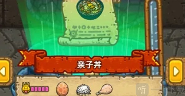 黑暗料理王亲子丼完成效果展示