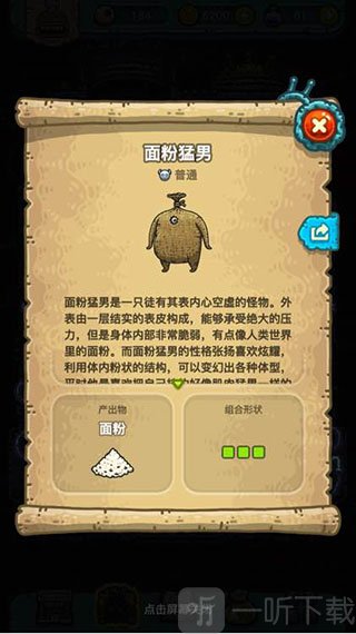 黑暗料理王面粉猛男怪物形象展示
