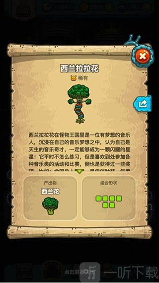 黑暗料理王西兰拉拉花怪物展示