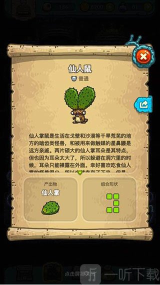 黑暗料理王仙人鼠怪物图鉴展示