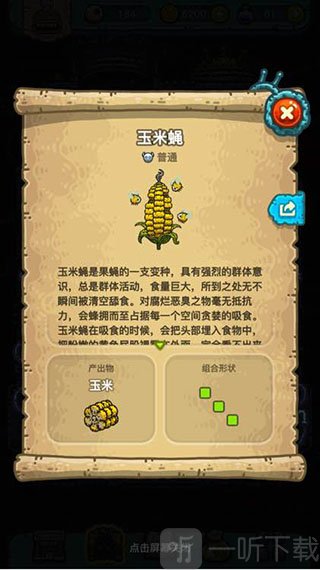 黑暗料理王玉米蝇怪物图鉴展示