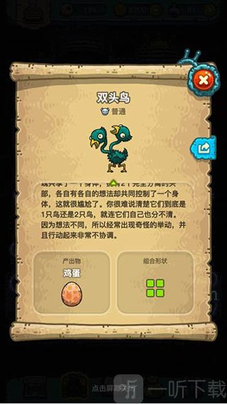 黑暗料理王双头鸡怪物展示