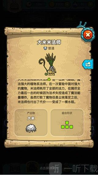 黑暗料理王大米米法师图鉴展示