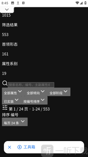 洛克王国工具箱功能选择