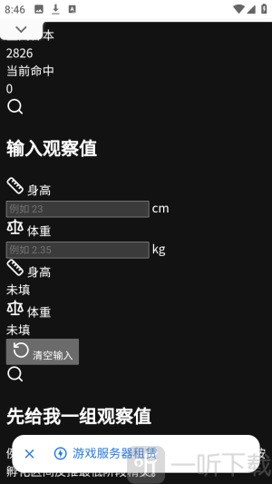 孵蛋数据输入界面