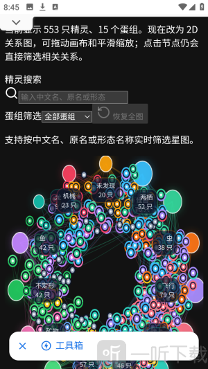洛克王国工具箱工具界面