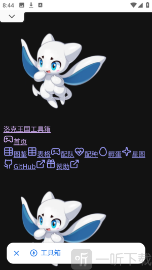 洛克王国工具箱界面