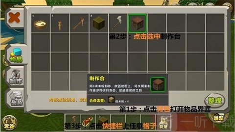 迷你世界制作台合成与背包操作界面