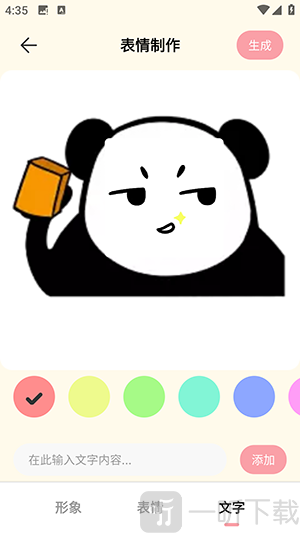 奶蛙表情包编辑界面