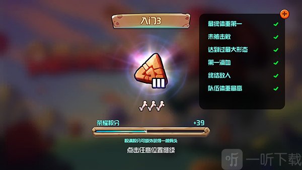 贪吃小怪物关卡挑战与奖励展示