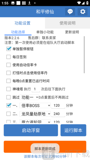 和平修仙连点器