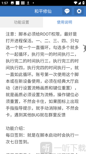 和平修仙连点器